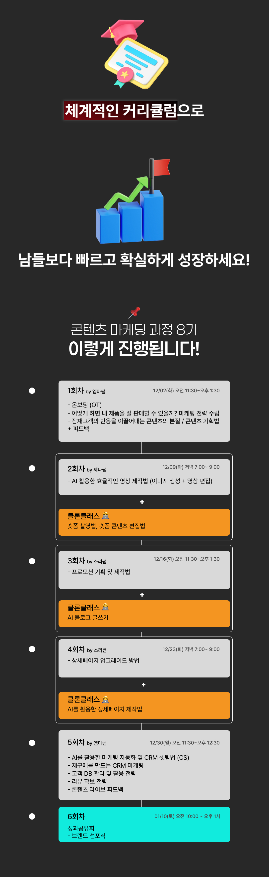 8기 개강일정